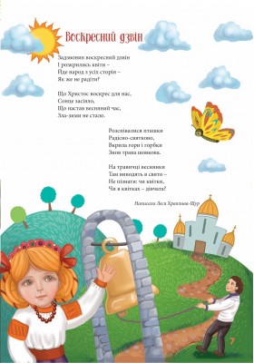 Задзвонив воскресний дзвін Задзвонив воскресний дзвін